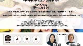 サンクススポーツクラブのご紹介