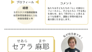 東雲体操教室の講師紹介