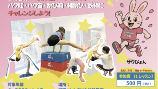 春のぐるぐるジャンプフェスのご案内！
